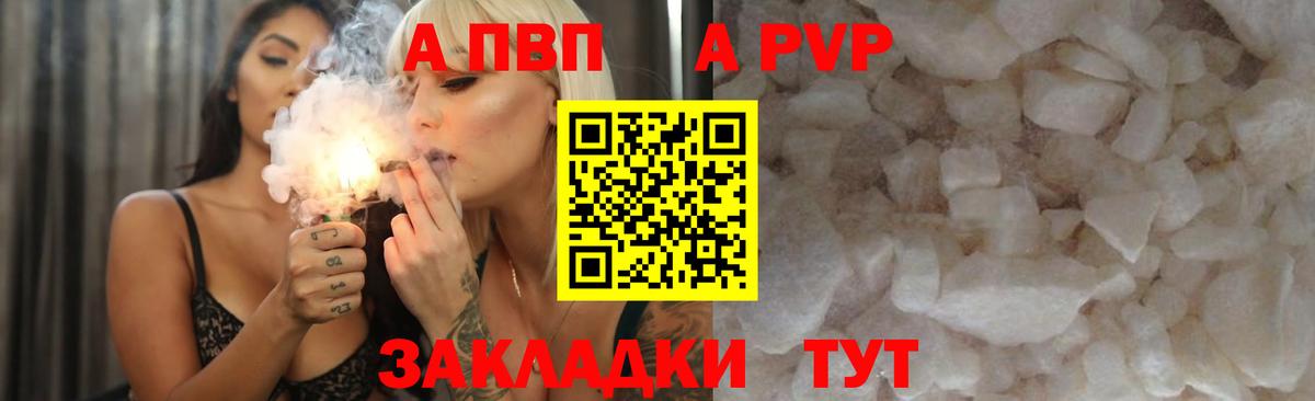 A PVP  Альфа ПВП мука  A-PVP СК  Вход с VPN  Ижевск 