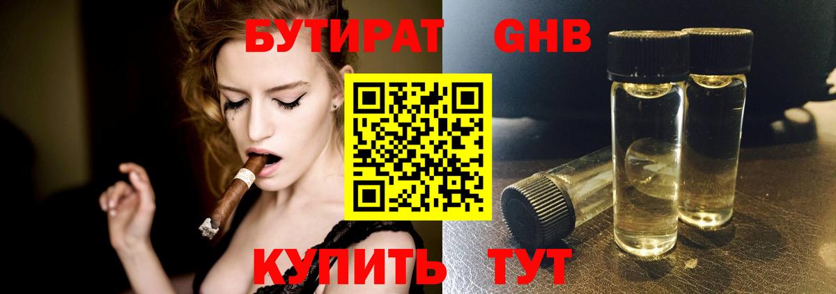 БУТИРАТ BDO 33%  Вход с VPN  Бутират  Ижевск 