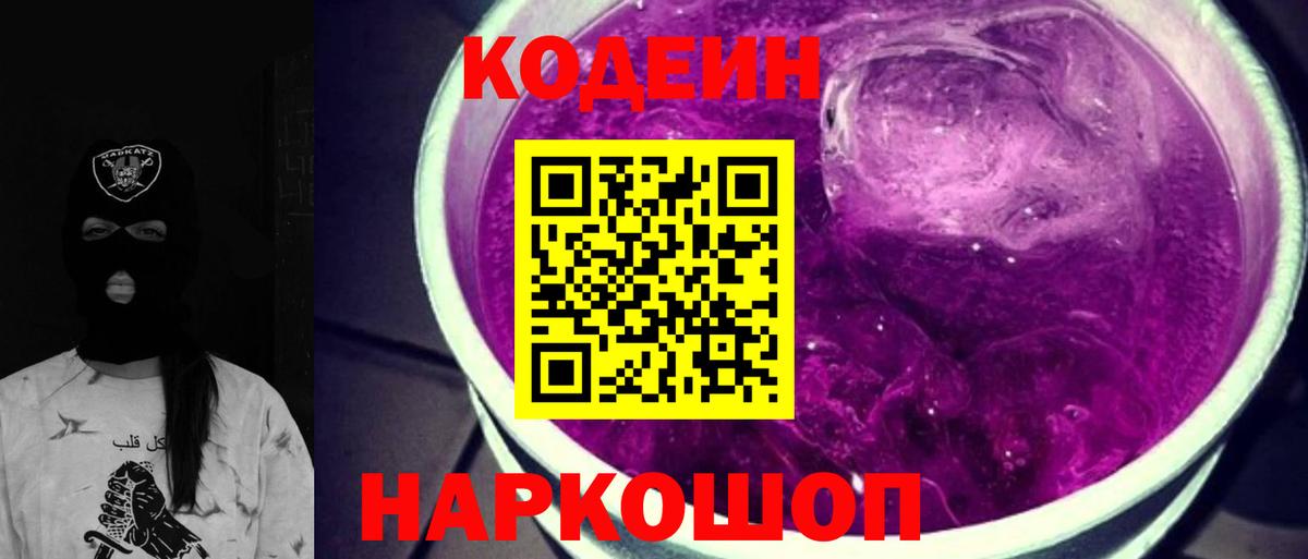 Codein Purple Drank Ижевск