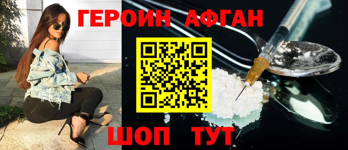 ГЕРОИН хмурый Ижевск