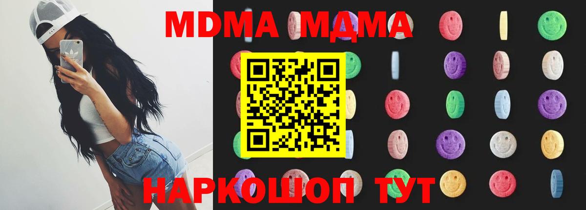 MDMA  МДМА crystal  Вход с VPN  МДМА Molly  Ижевск 