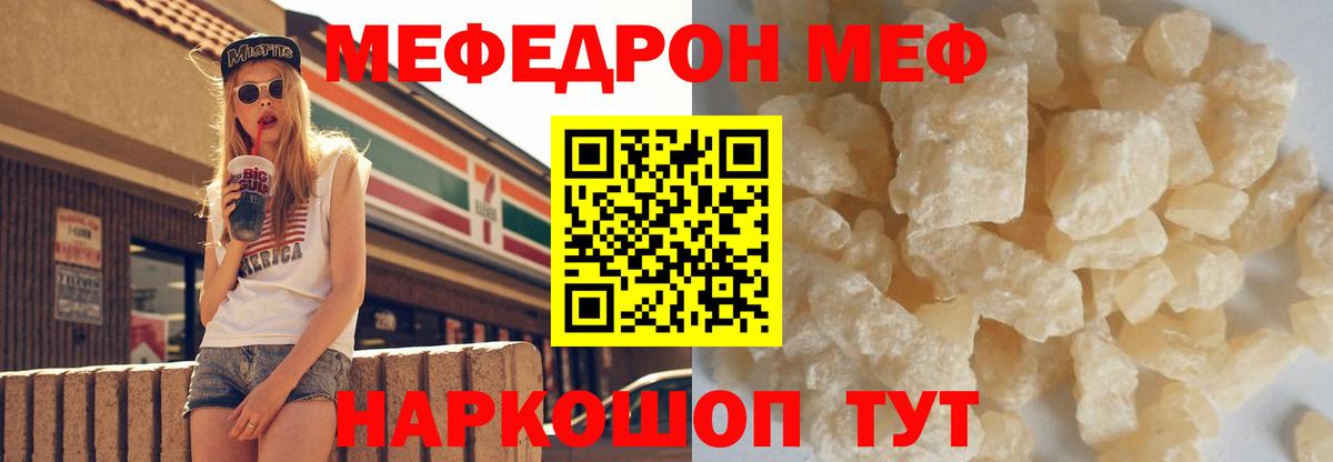 МЕФ кристаллы Ижевск