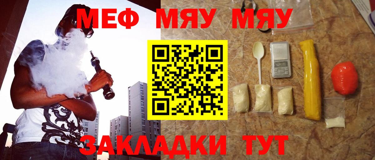 МЯУ-МЯУ  МЯУ-МЯУ кристаллы  Ижевск  Меф  МЕФ VHQ  Вход с VPN 