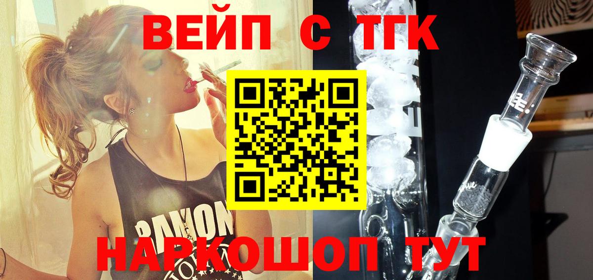 Дистиллят ТГК вейп Ижевск